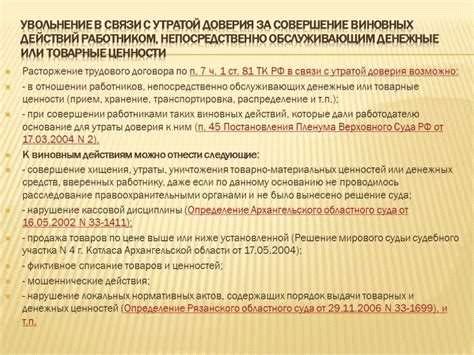 Основания для увольнения государственного и муниципального служащего в связи с утратой доверия