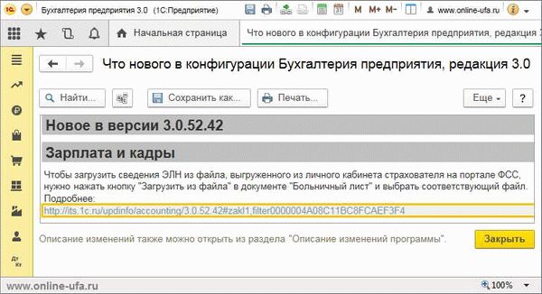 Как зарегистрировать продление больничного в 1С Бухгалтерии?