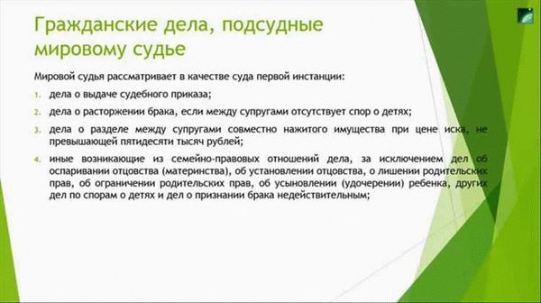 Дела, подсудные отдельным звеньям судов общей юрисдикции