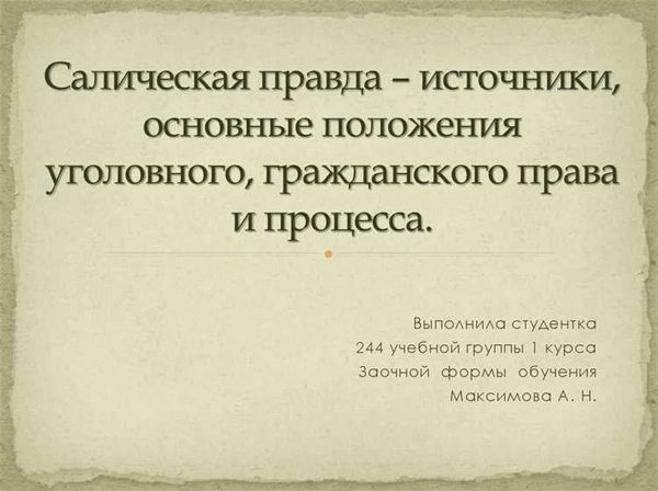 Роль гражданского и уголовного права в обществе