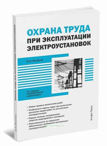 Как создать безопасные условия работы