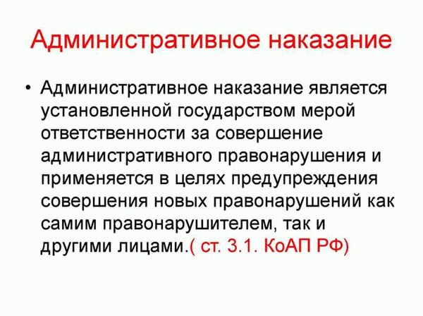 Ограничение свободы как административное наказание