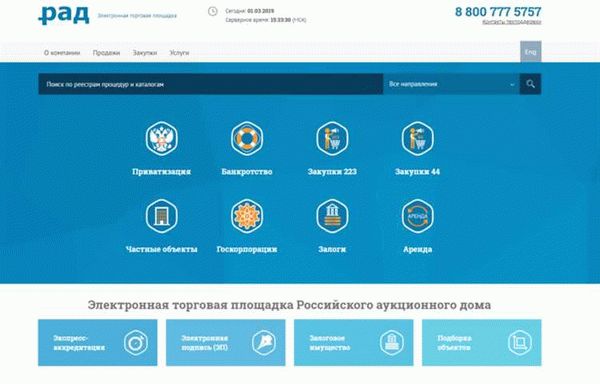 Аккредитация на федеральных торговых площадках для проведения государственных закупок