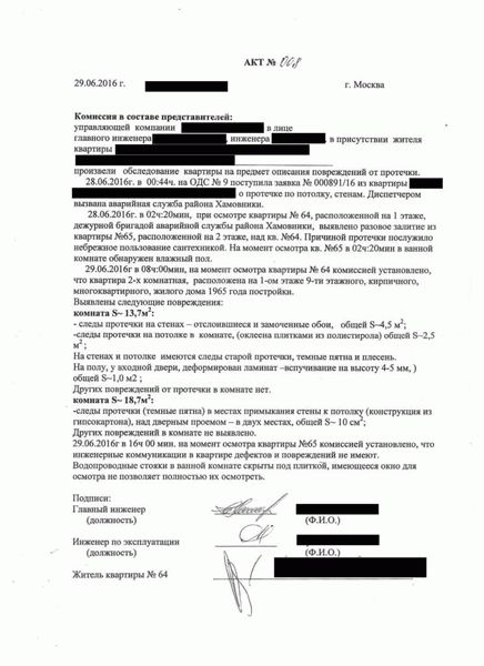 Правила составления акта о затоплении квартиры