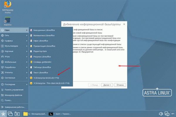 Astra Установка клиента 1С Предприятие