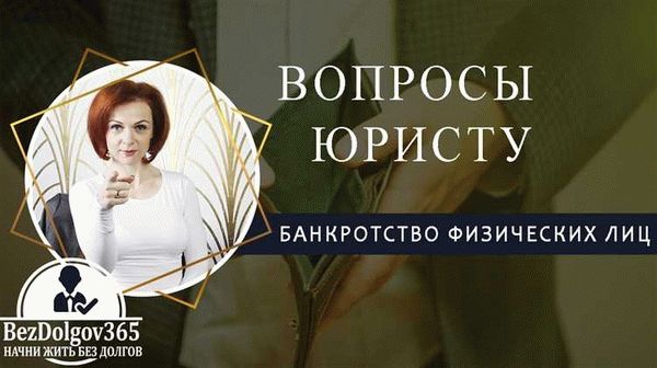 Что происходит в процедуре бесплатного банкротства?