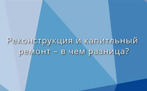 Капитальный ремонт зданий: что это, какие работы предполагает