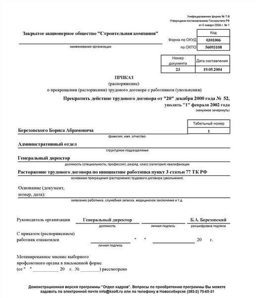 Каким образом следует оформлять подпись на приказе об увольнении?