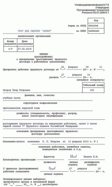 Какие основные элементы должны содержать приказ об увольнении?