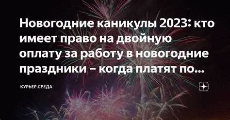 Где можно ознакомиться с каникулами и как воспользоваться льготами?