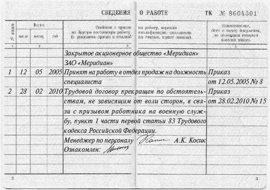 Стаж работы в организациях с определенным режимом работы