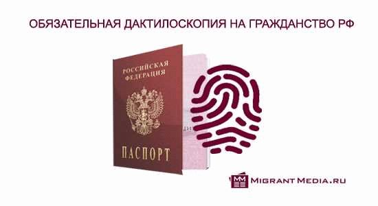 Где можно сделать дактилоскопию иностранному гражданину в России?