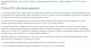 На что влияет момент вступления в силу дарственной?