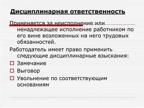 Последствия неправильного наказания сотрудника