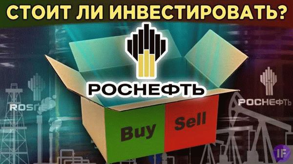 Дивиденды Роснефти в году, прогноз