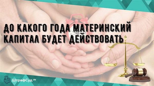 Условия получения материнского капитала