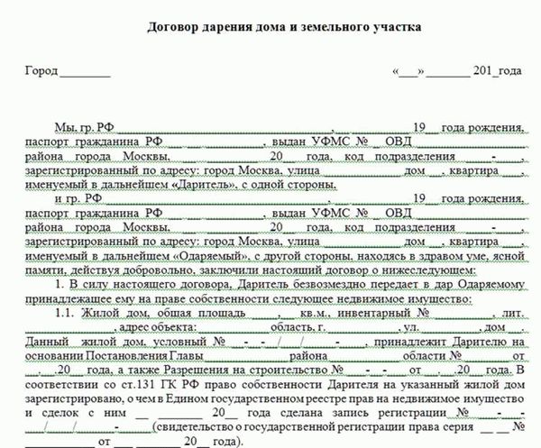 Договор дарения земельного пая: порядок оформления