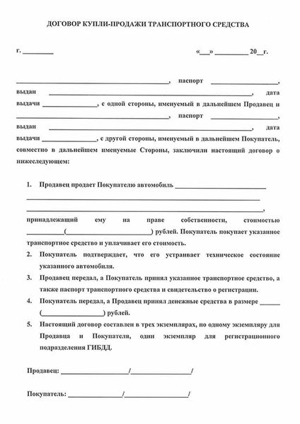 Договор купли продажи автомобиля 2025 года - бланк