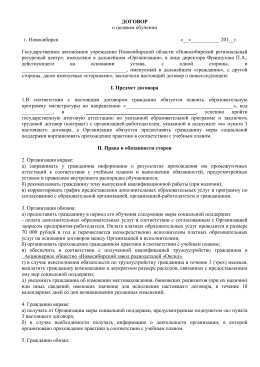 Договор о целевом обучении: противоречие закона и постановлений Правительства