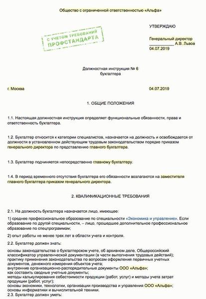 Требования должностной инструкции бухгалтера по расчету заработной платы