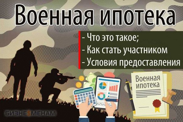 Дополнительные выплаты по военной ипотеке