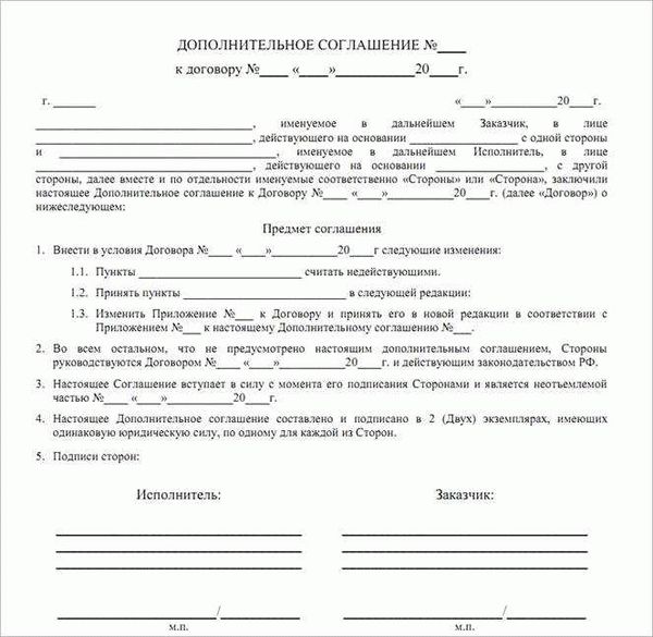 Допсоглашение к договору подряда: порядок подписания