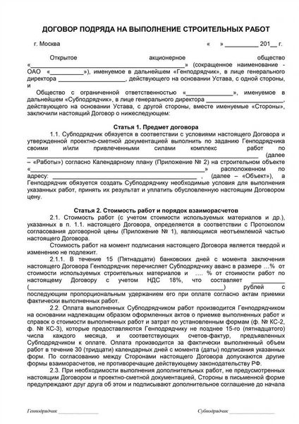 Правила составления дополнительного соглашения к договору подряда в Москве