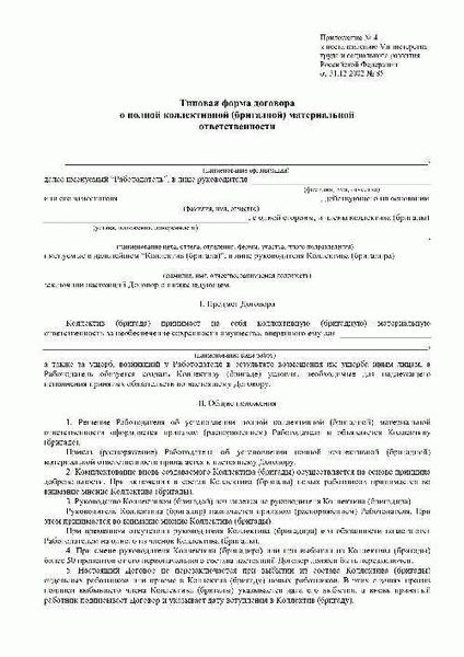 Ответственность за подделку трудового договора