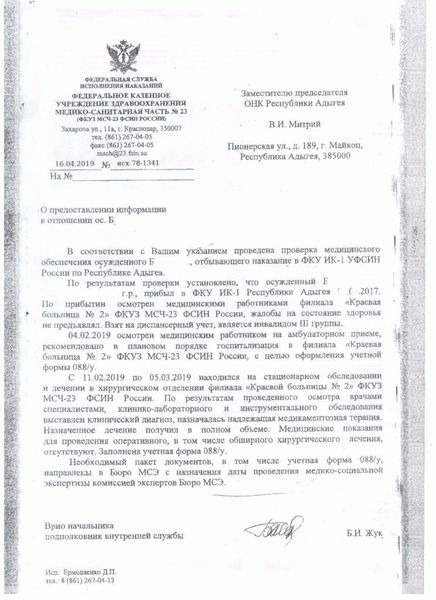 Расписание работы врачей