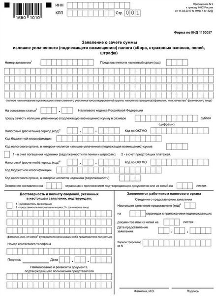 Какие документы запрашивать в ФНС по единому налоговому счету