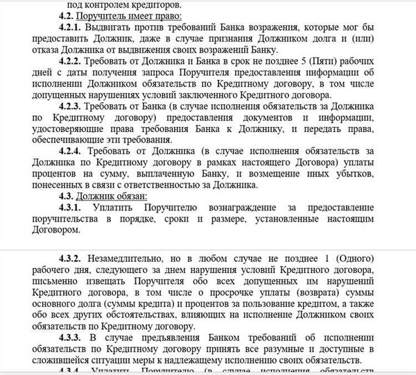 Форма договора поручительства по уплате суммы долга, заключаемый между физическими лицами