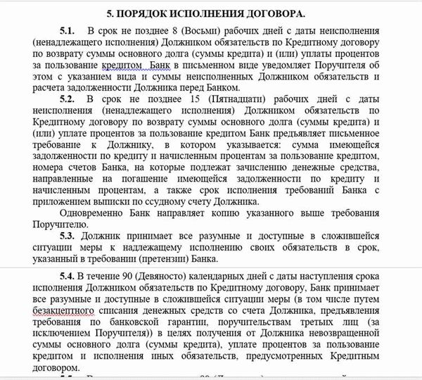 Правовое значение договора поручительства