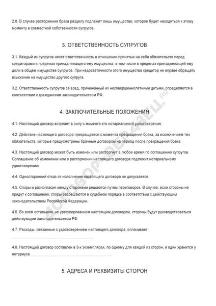 Какие документы необходимо предоставить для уплаты госпошлины за брачный договор?