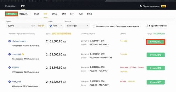 Схема торговли через Binance-робота