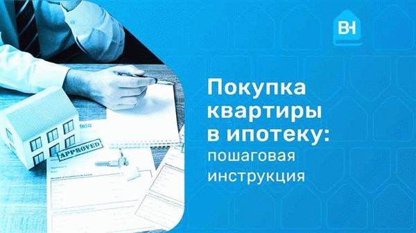 Инструкция по покупке квартиры в новостройке