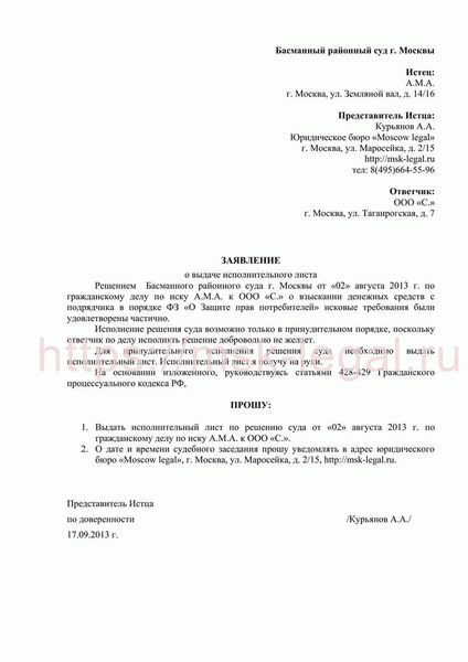 Неотъемлемая информация в исполнительном листе