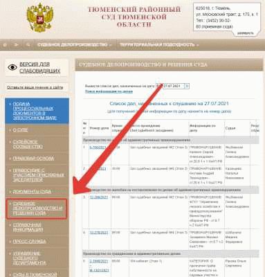 Как найти дело по фамилии на сайте суда и узнать его определение?