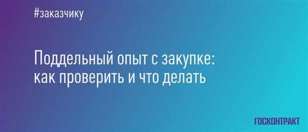 Как искать госзакупки в ЕИС