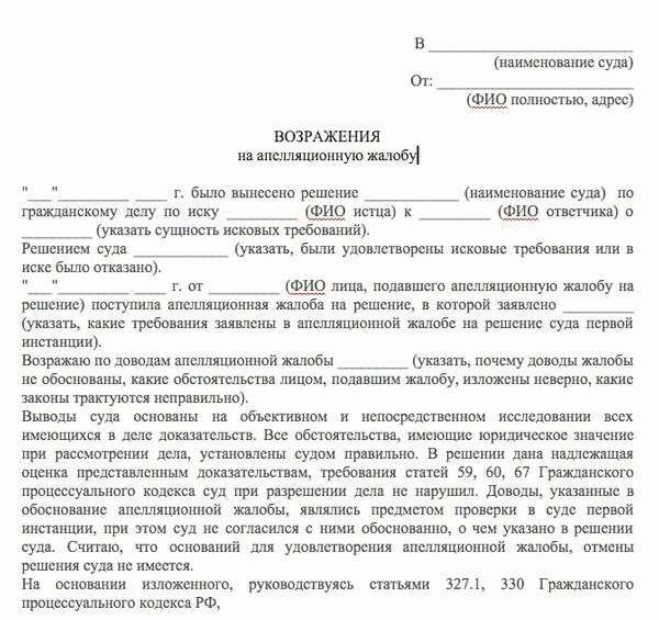 Как правильно подать апелляционную жалобу?