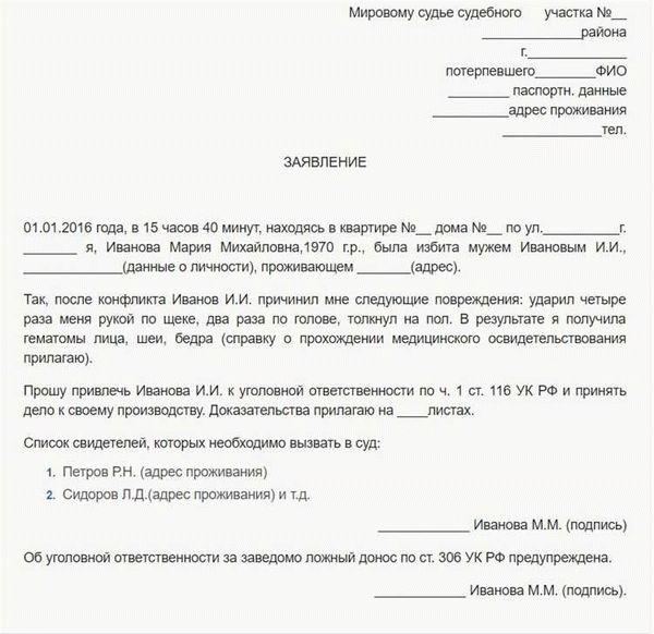 Особенности подачи заявления в случае угрозы со стороны близкого родственника