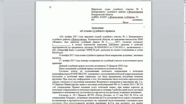 Возможность отмены судебного приказа: что говорит закон