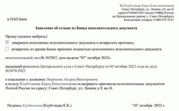 Как отозвать исполнительный лист по алиментам: порядок и последствия