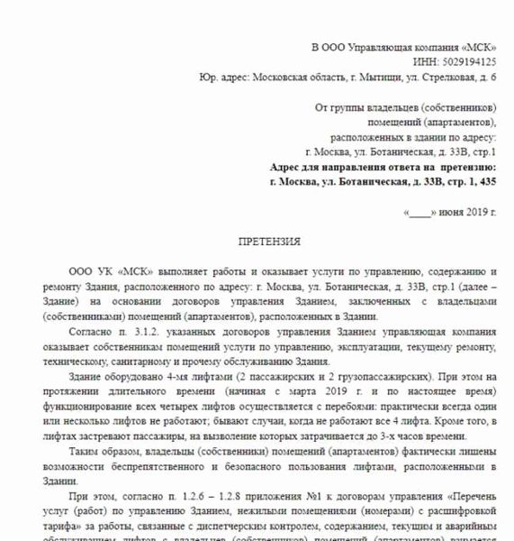 Как отправить жалобу на управляющую компанию?