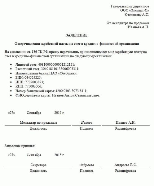 Ответственность за несвоевременный перевод зарплаты на третье лицо