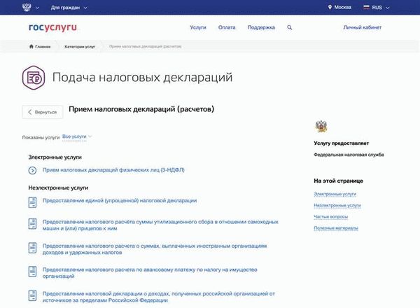 Подача документов на налоговый вычет через Госуслуги