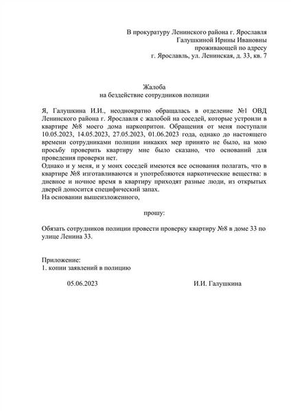 Какие особенности и нюансы нужно учесть при подаче жалобы в прокуратуру онлайн?