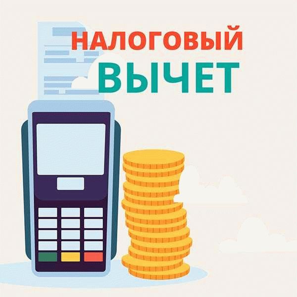 Как получить вычет по процентам по ипотеке