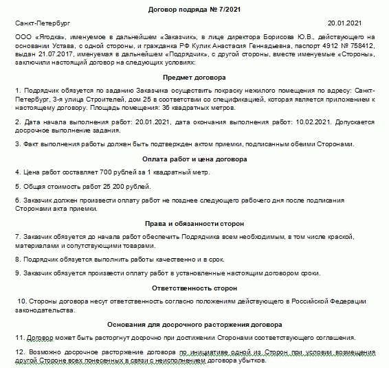 Что такое договор гражданско-правового характера (ДГПХ)?