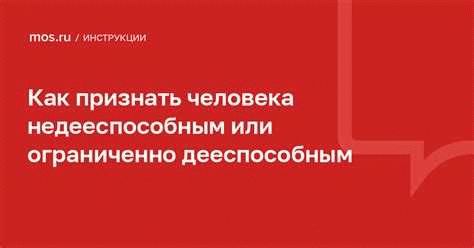 Важность предоставления документации при определении недееспособности