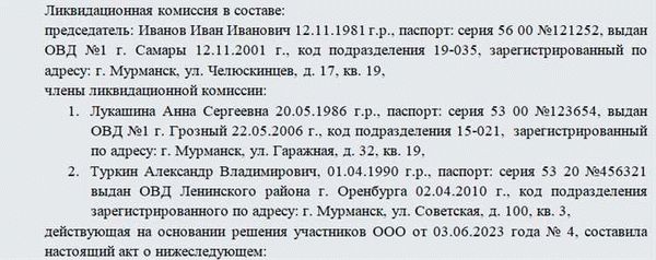 Как происходит возврат капитала при ликвидации